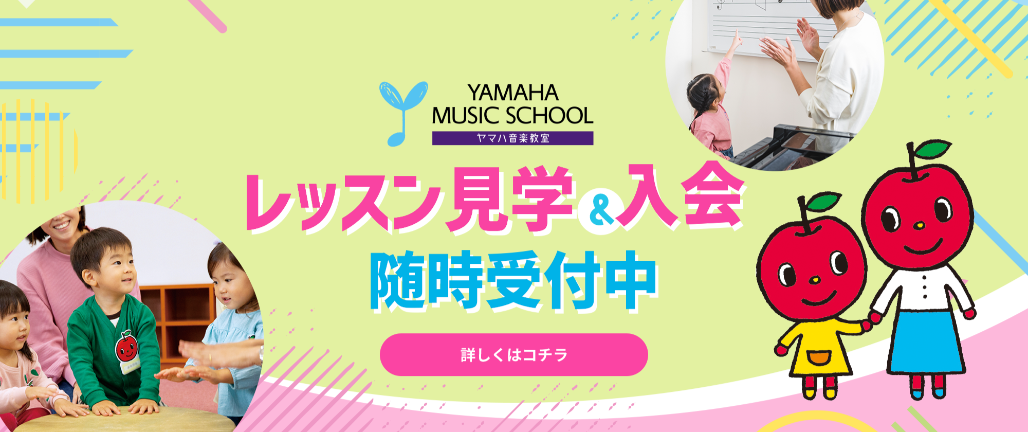 ヤマハ音楽教室無料体験レッスン受付中
