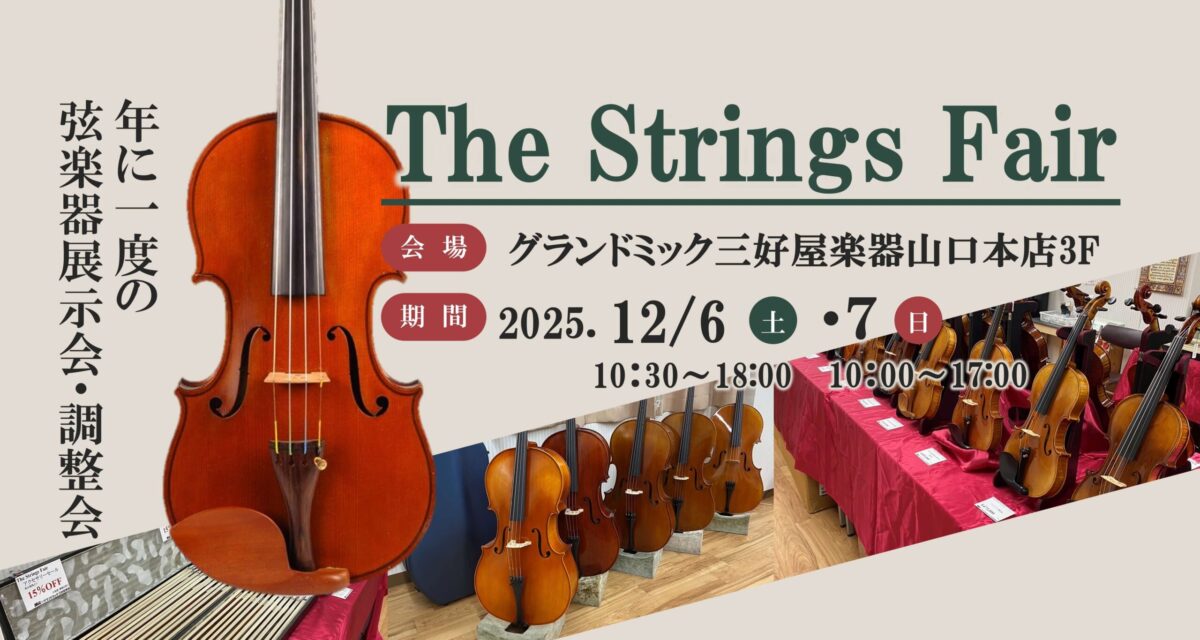 ストリングスフェアバナーPC