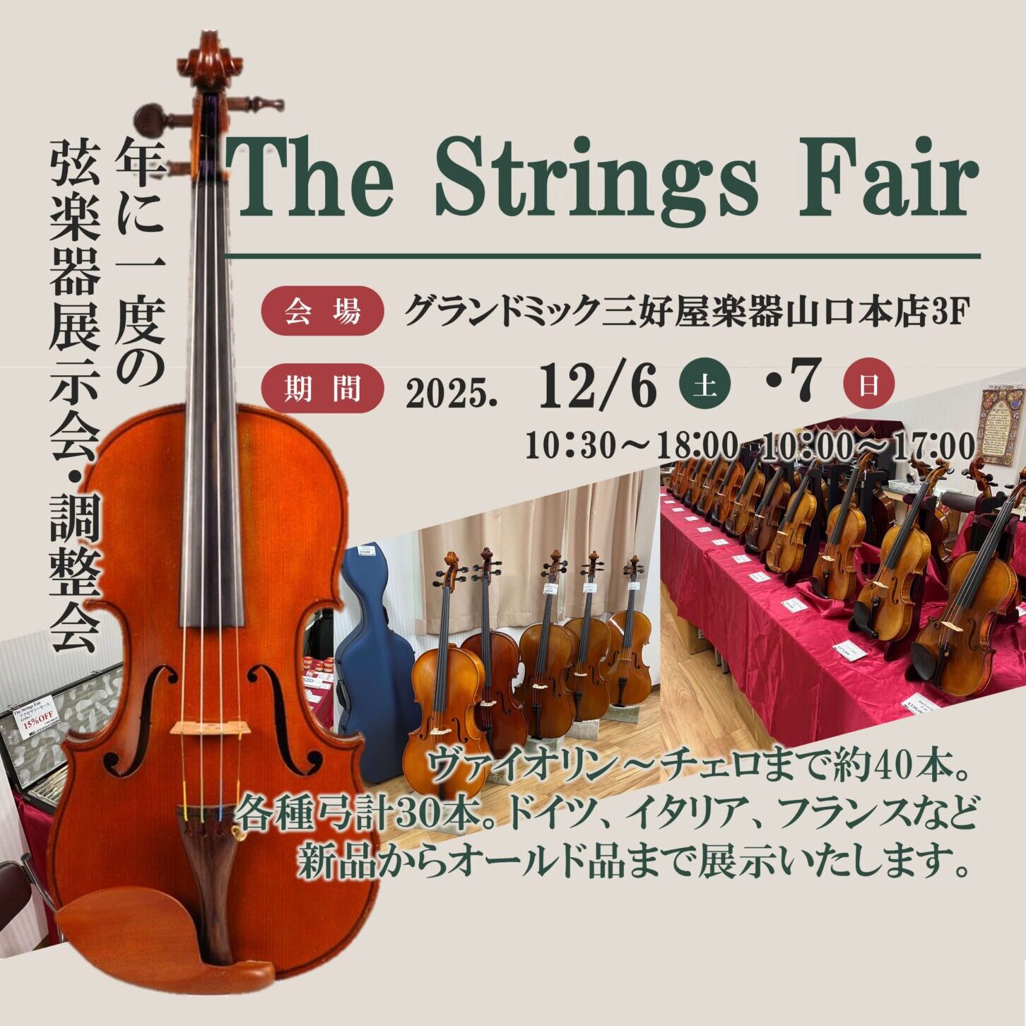 ストリングスフェアバナーSP