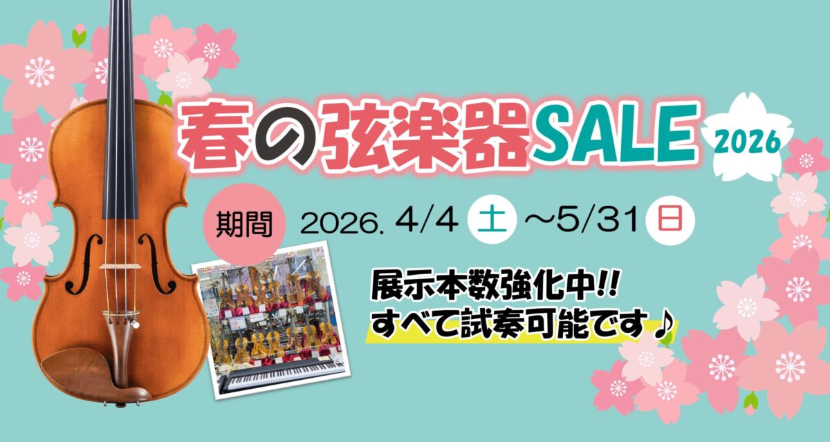 春の弦楽器セールバナーPC (1)